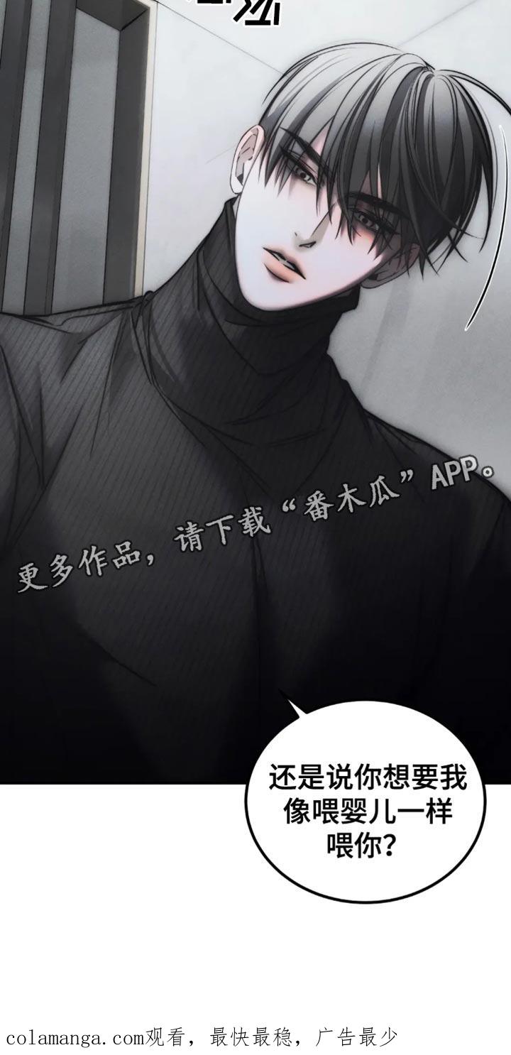 《暴动的追随》第79章：【第二季】太痛苦了 第28页