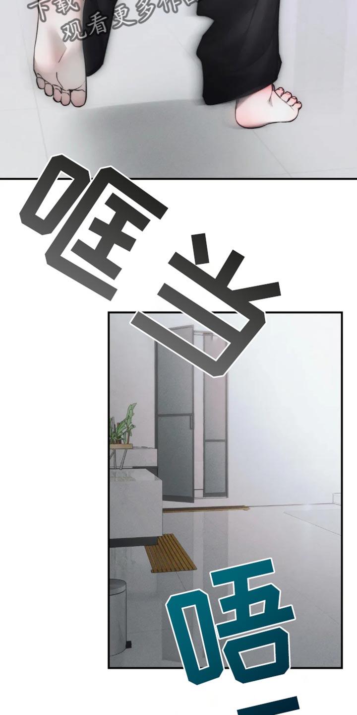《暴动的追随》第79章：【第二季】太痛苦了 第12页