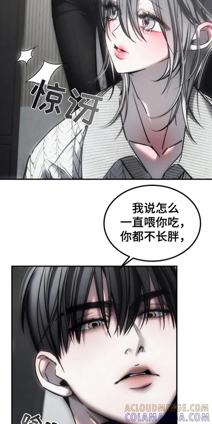 《暴动的追随》第79章：【第二季】太痛苦了 第17页