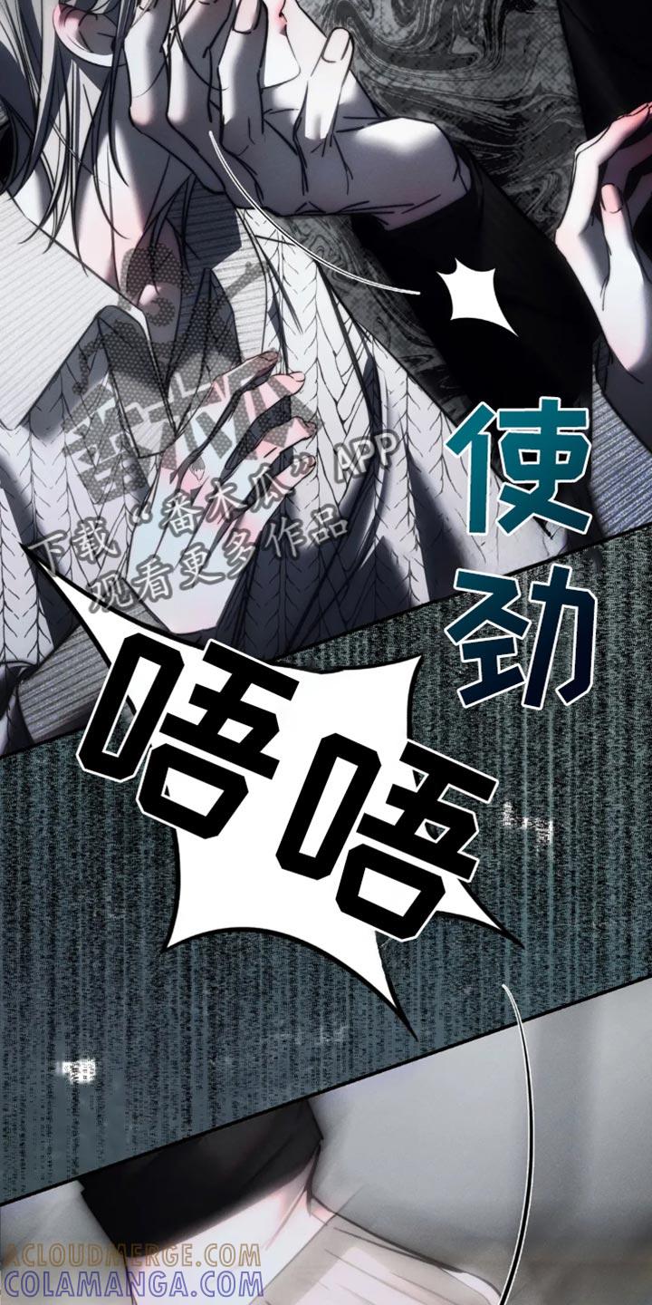 《暴动的追随》第80章：【第二季】太闷了 第3页
