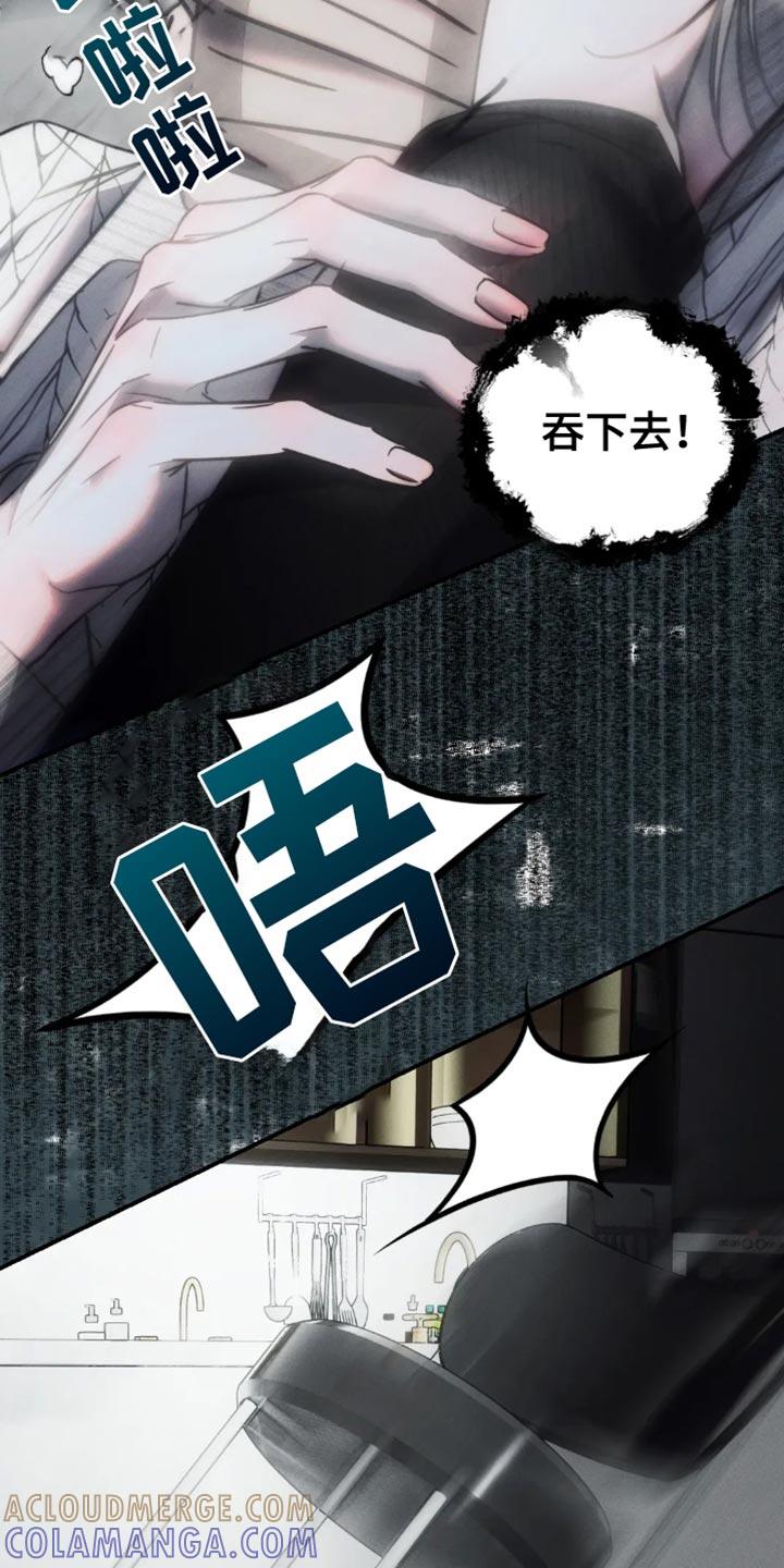 《暴动的追随》第80章：【第二季】太闷了 第5页