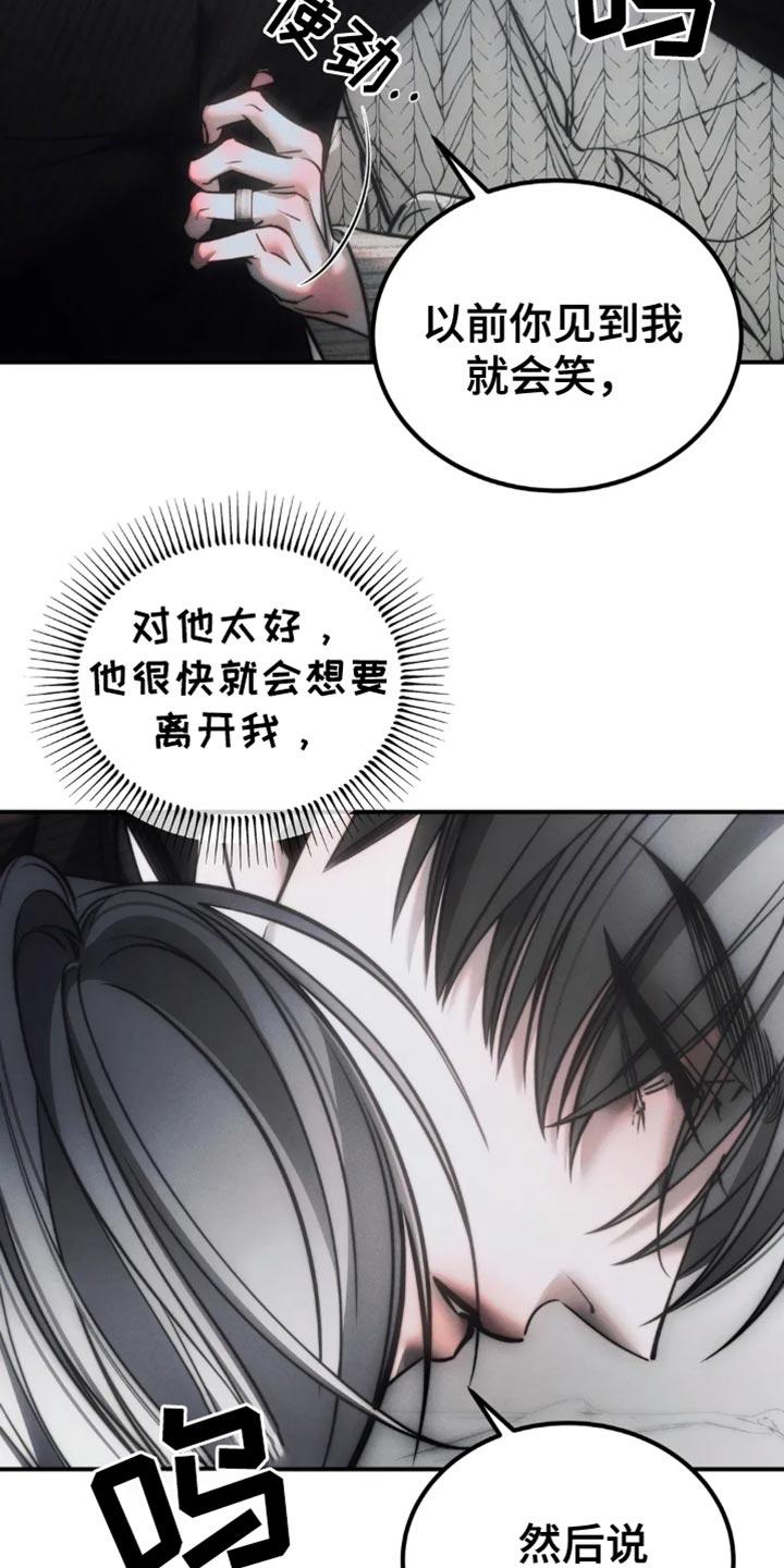 《暴动的追随》第80章：【第二季】太闷了 第22页
