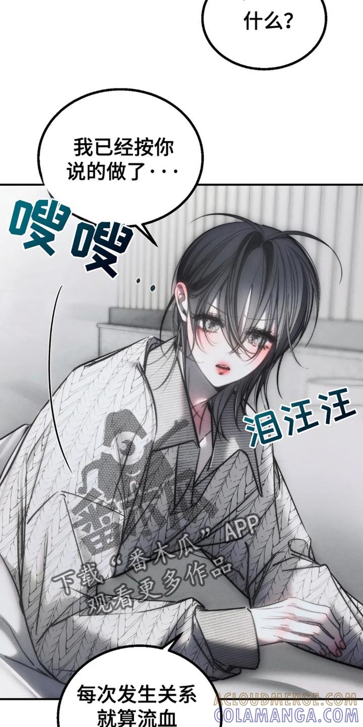 《暴动的追随》第80章：【第二季】太闷了 第15页