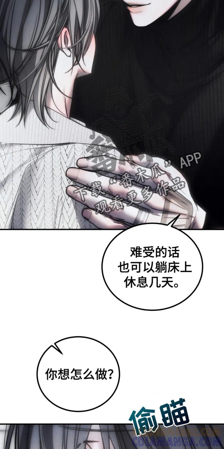 《暴动的追随》第80章：【第二季】太闷了 第27页