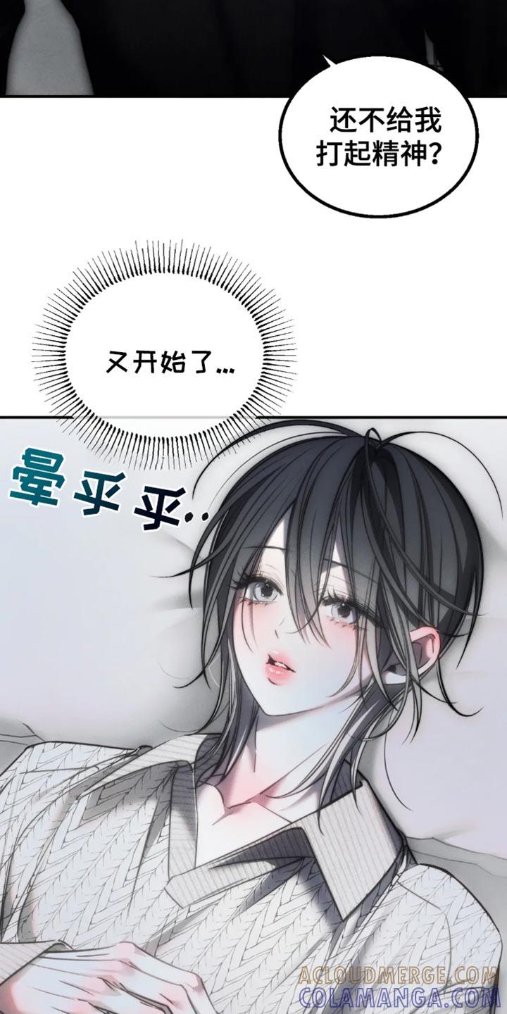 《暴动的追随》第80章：【第二季】太闷了 第13页