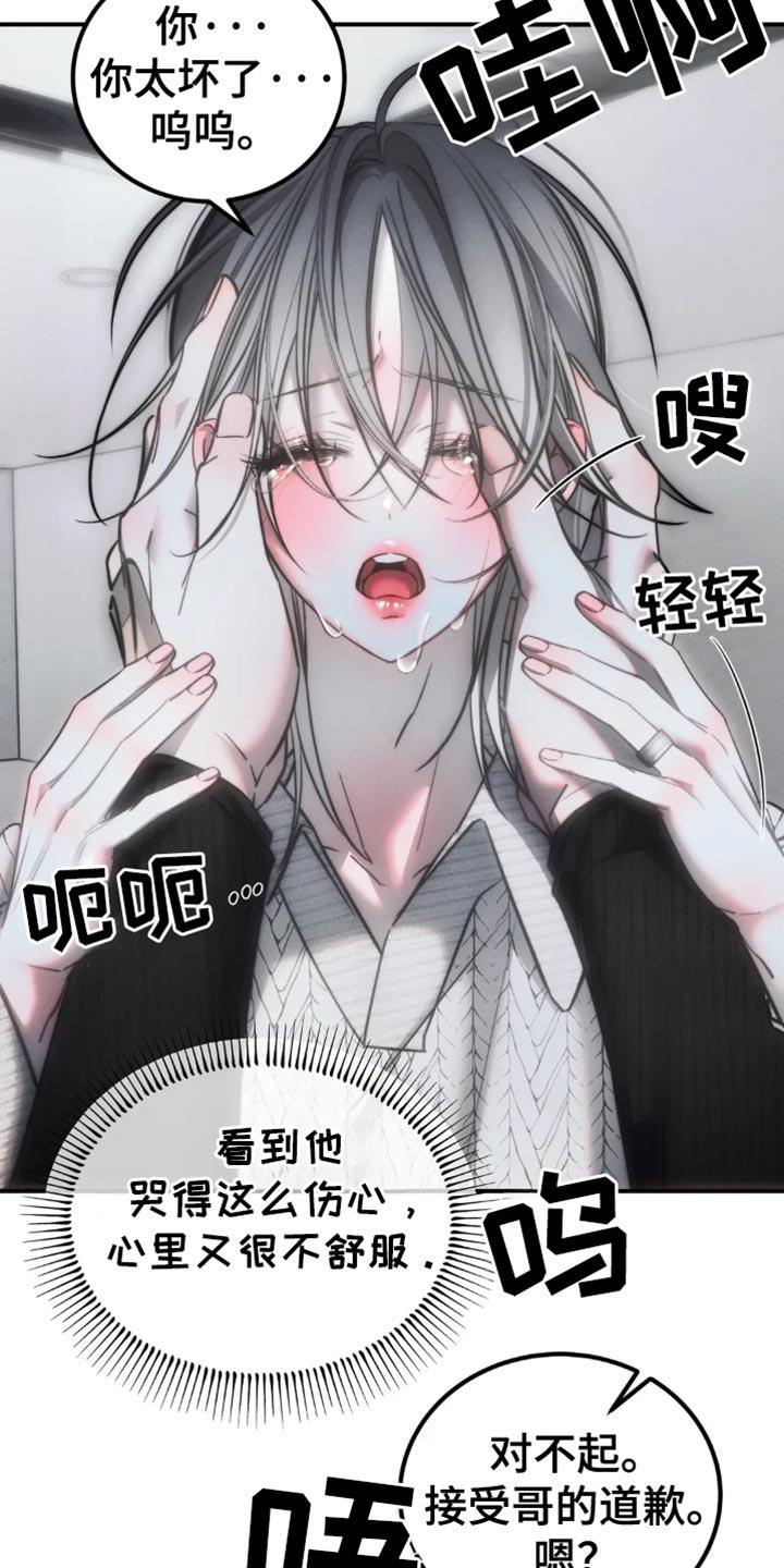 《暴动的追随》第80章：【第二季】太闷了 第24页