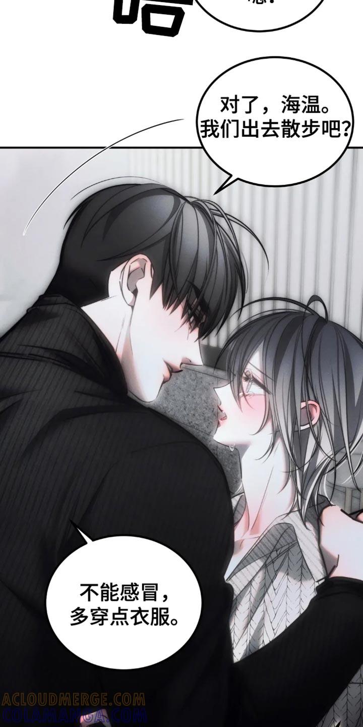 《暴动的追随》第80章：【第二季】太闷了 第25页