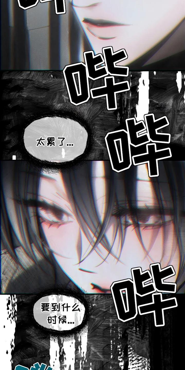 《暴动的追随》第80章：【第二季】太闷了 第8页