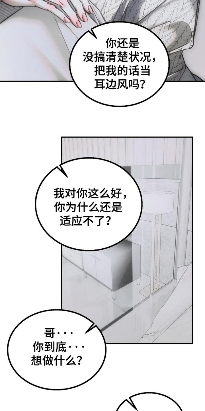 《暴动的追随》第80章：【第二季】太闷了 第14页