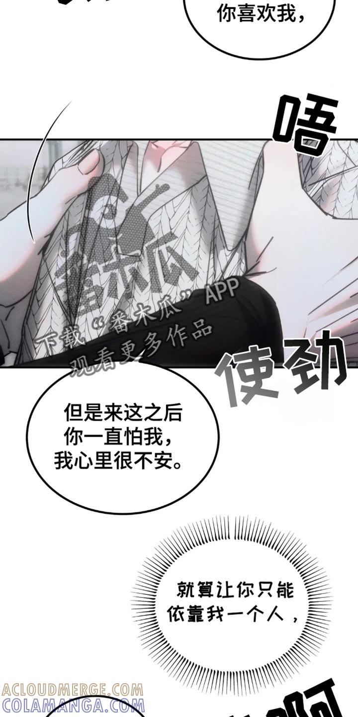 《暴动的追随》第80章：【第二季】太闷了 第23页
