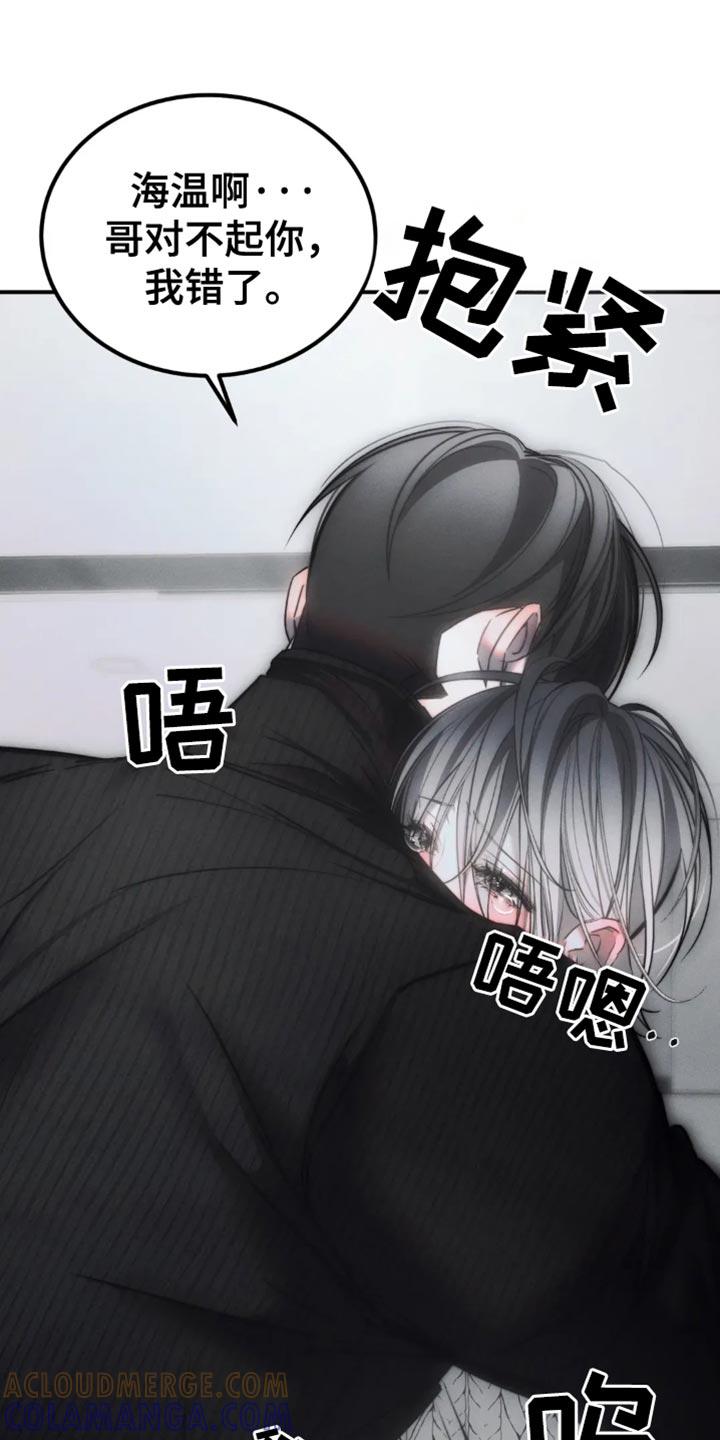 《暴动的追随》第80章：【第二季】太闷了 第21页