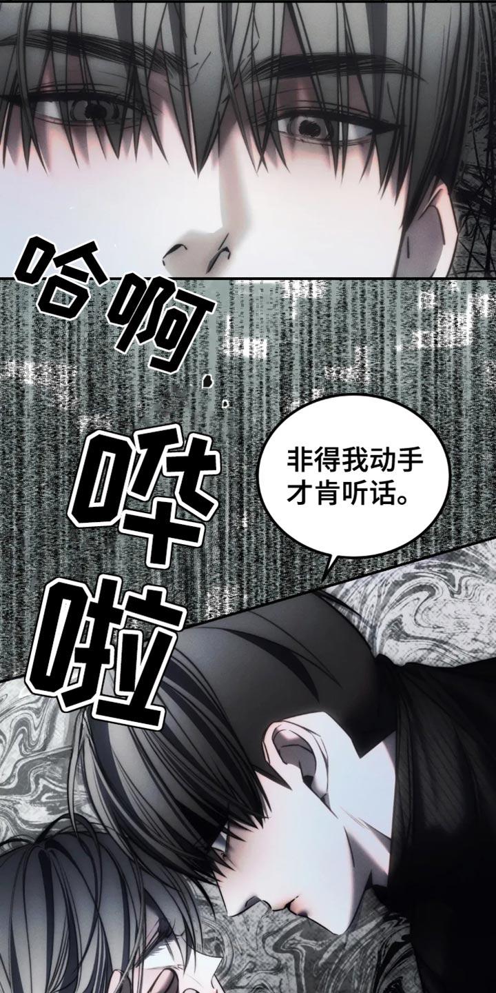 《暴动的追随》第80章：【第二季】太闷了 第2页