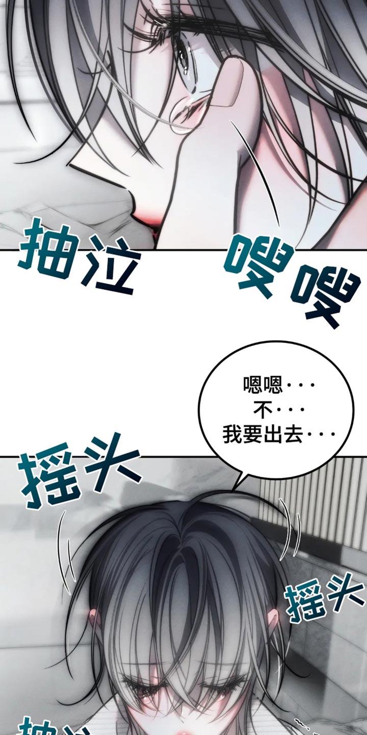 《暴动的追随》第80章：【第二季】太闷了 第28页