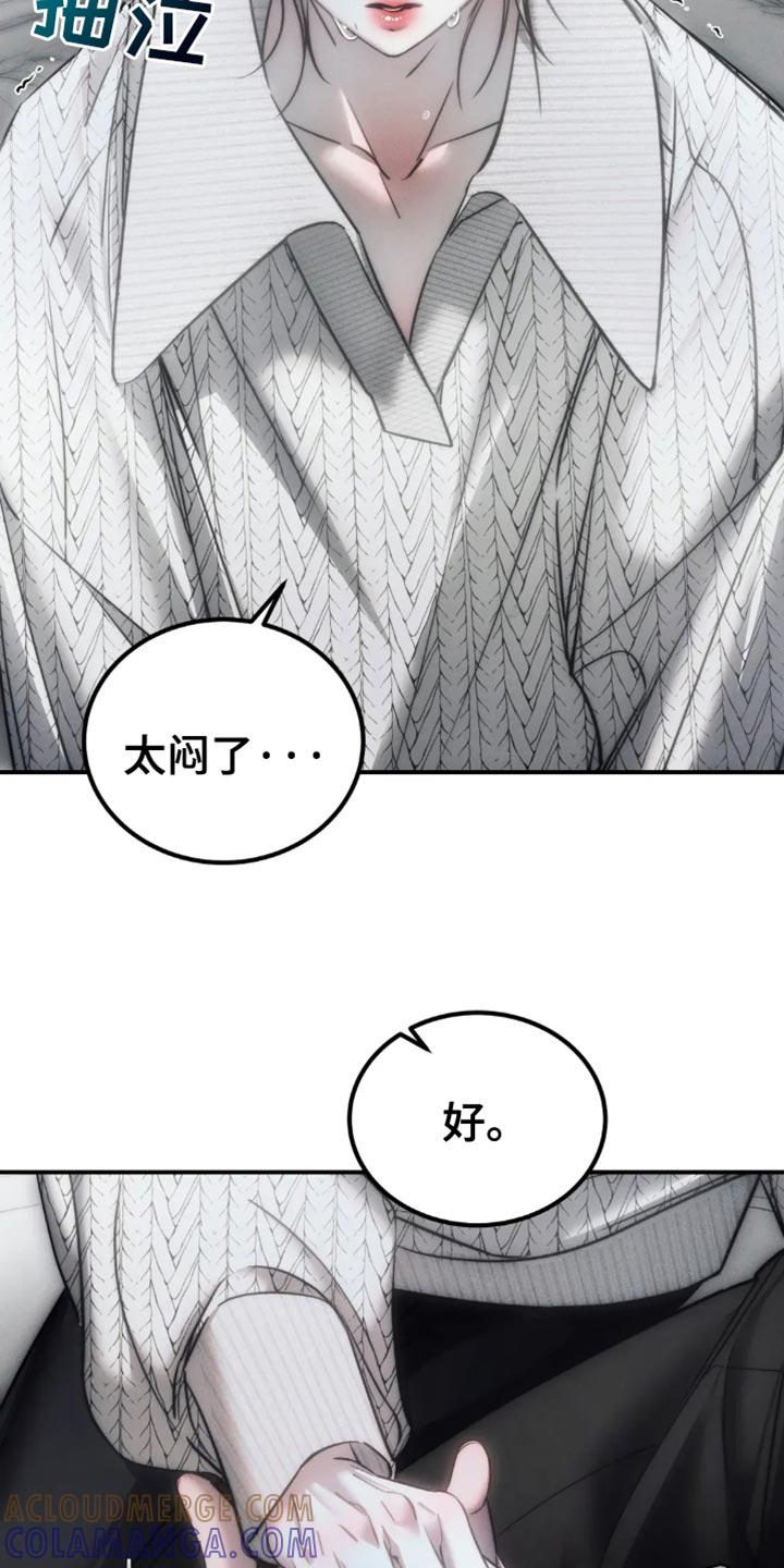 《暴动的追随》第80章：【第二季】太闷了 第29页