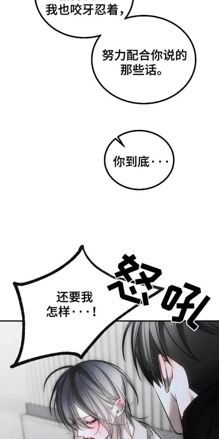 《暴动的追随》第80章：【第二季】太闷了 第16页