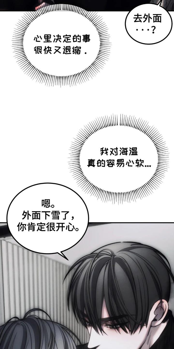 《暴动的追随》第80章：【第二季】太闷了 第26页
