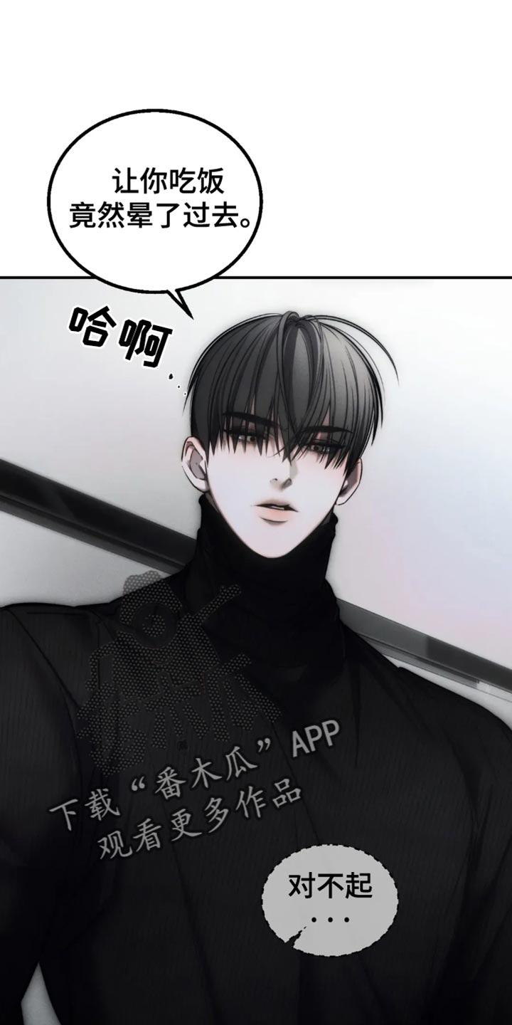 《暴动的追随》第80章：【第二季】太闷了 第12页