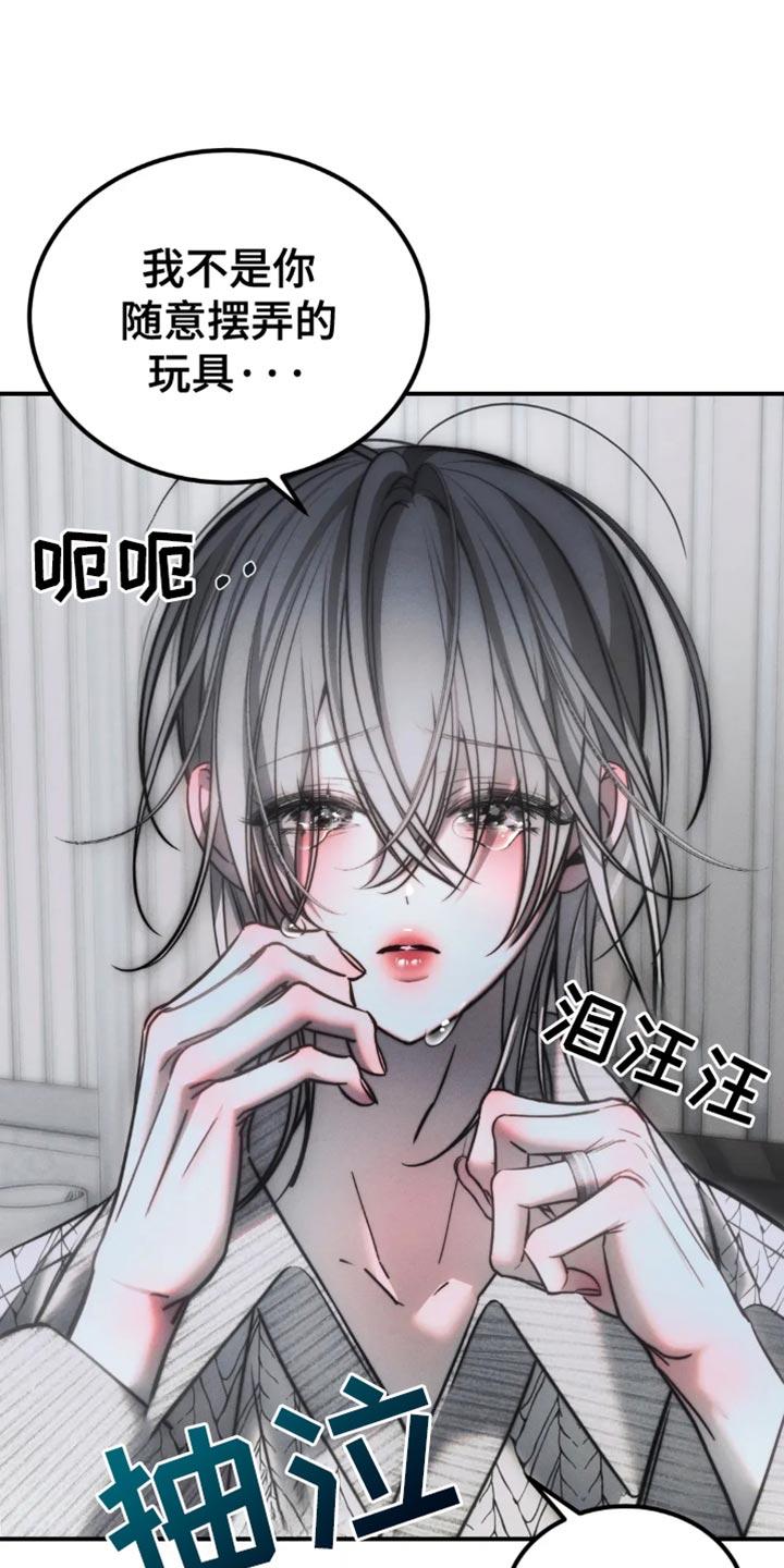 《暴动的追随》第80章：【第二季】太闷了 第18页
