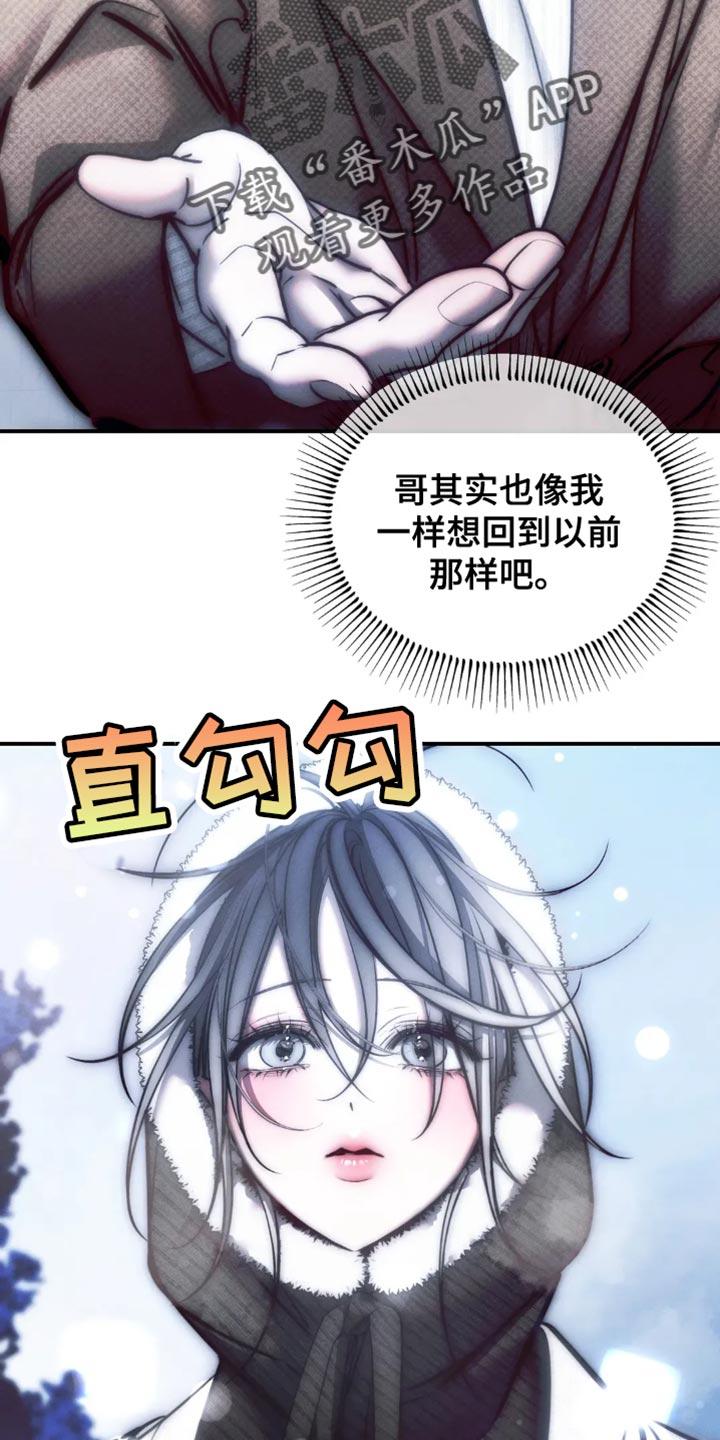 《暴动的追随》第81章：【第二季】能回到以前该多好 第20页