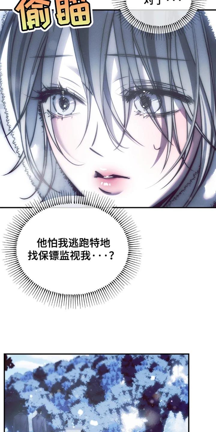 《暴动的追随》第81章：【第二季】能回到以前该多好 第14页