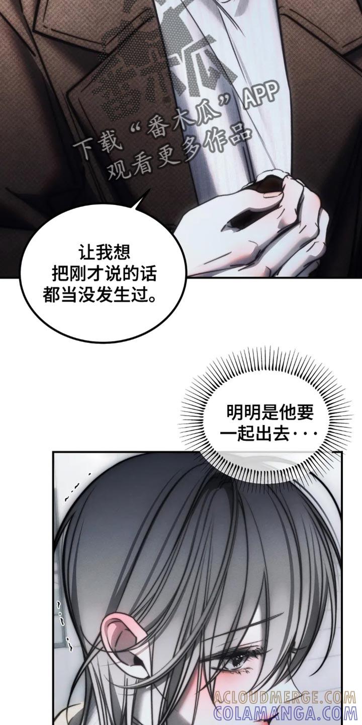 《暴动的追随》第81章：【第二季】能回到以前该多好 第5页