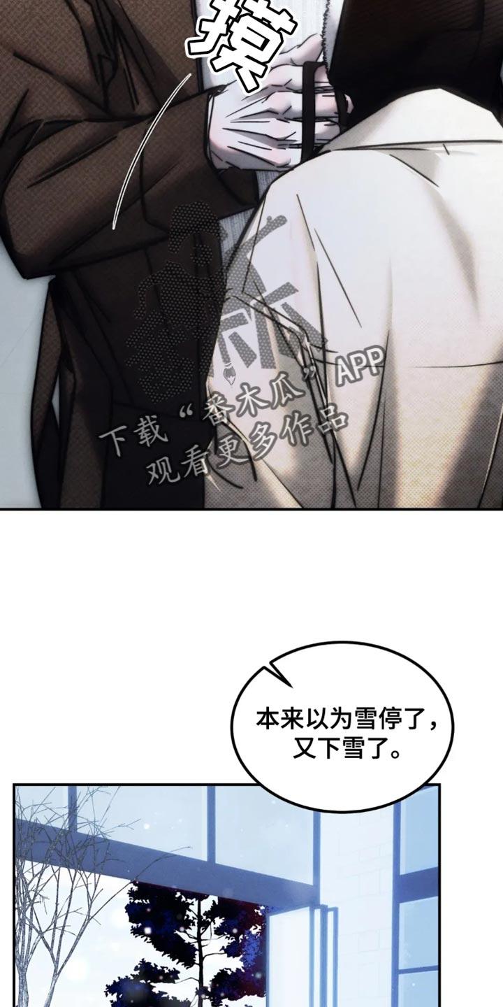 《暴动的追随》第81章：【第二季】能回到以前该多好 第8页