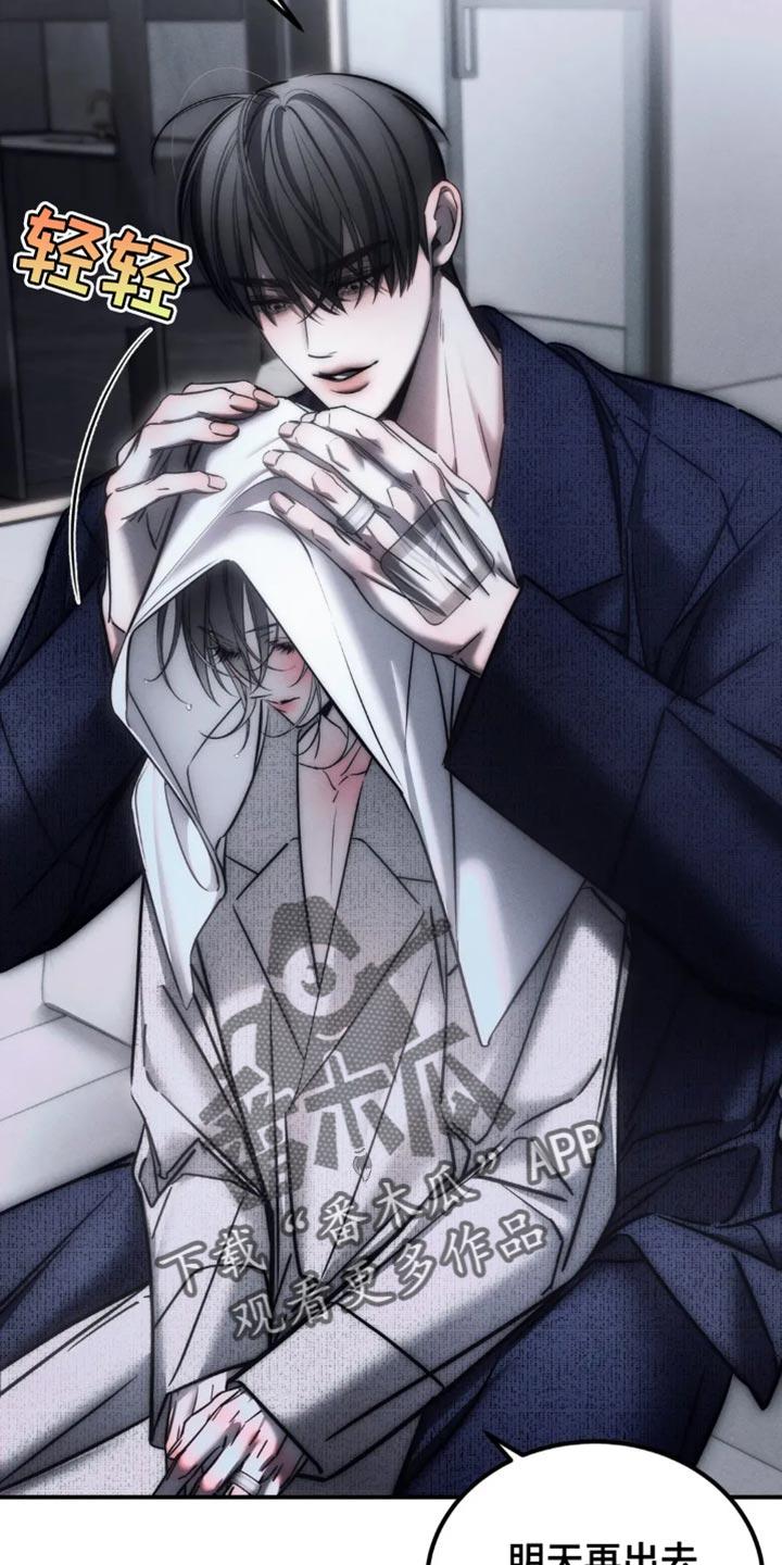 《暴动的追随》第81章：【第二季】能回到以前该多好 第24页