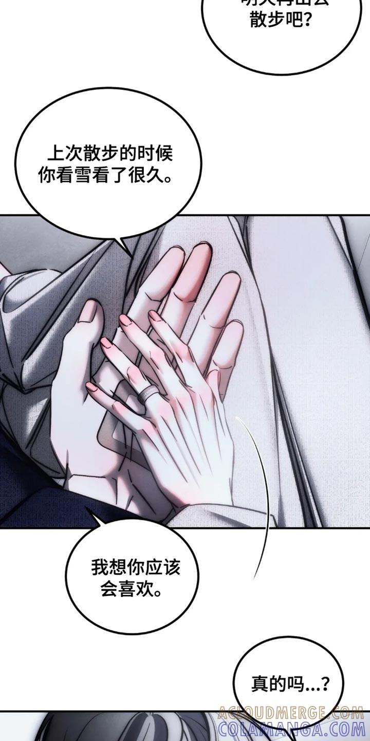 《暴动的追随》第81章：【第二季】能回到以前该多好 第25页