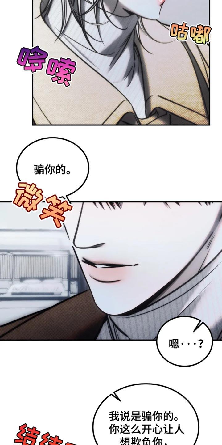 《暴动的追随》第81章：【第二季】能回到以前该多好 第6页