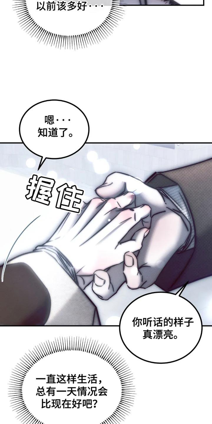 《暴动的追随》第81章：【第二季】能回到以前该多好 第22页