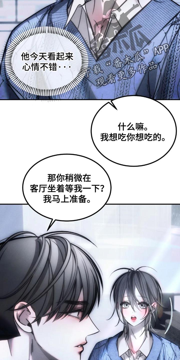 《暴动的追随》第82章：【第二季】我一定是脑子不清醒 第6页