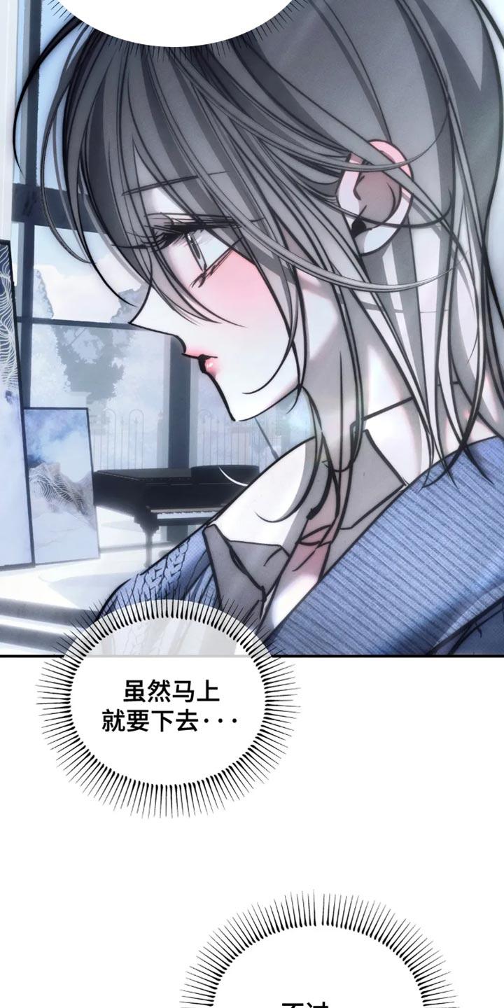 《暴动的追随》第82章：【第二季】我一定是脑子不清醒 第10页