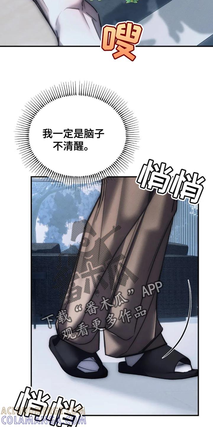 《暴动的追随》第82章：【第二季】我一定是脑子不清醒 第19页