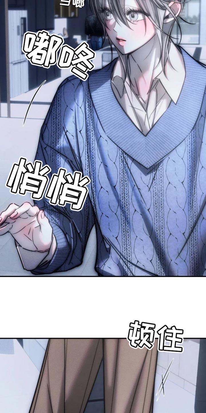 《暴动的追随》第82章：【第二季】我一定是脑子不清醒 第22页