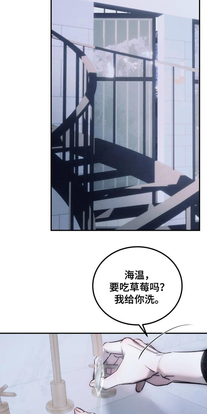 《暴动的追随》第82章：【第二季】我一定是脑子不清醒 第14页