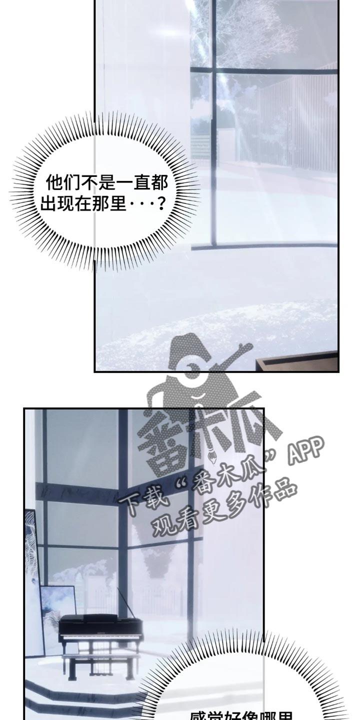 《暴动的追随》第82章：【第二季】我一定是脑子不清醒 第12页