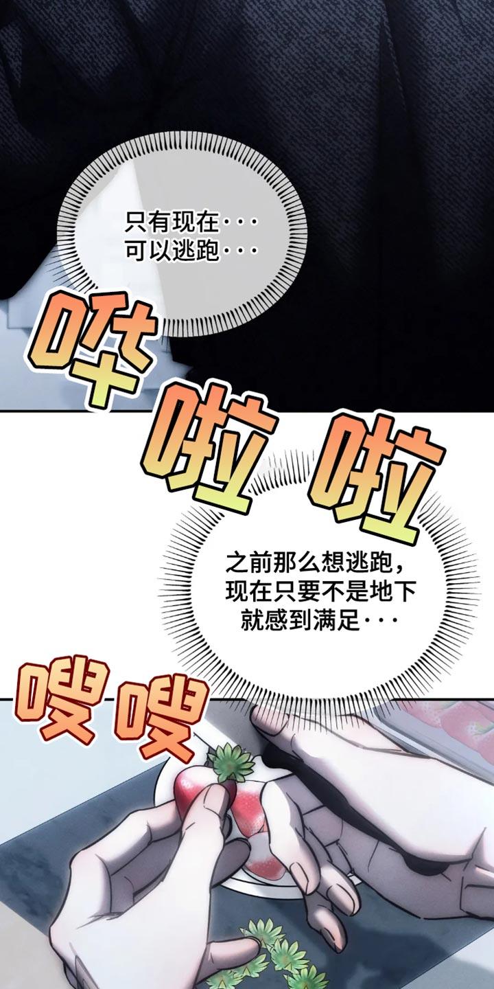 《暴动的追随》第82章：【第二季】我一定是脑子不清醒 第18页