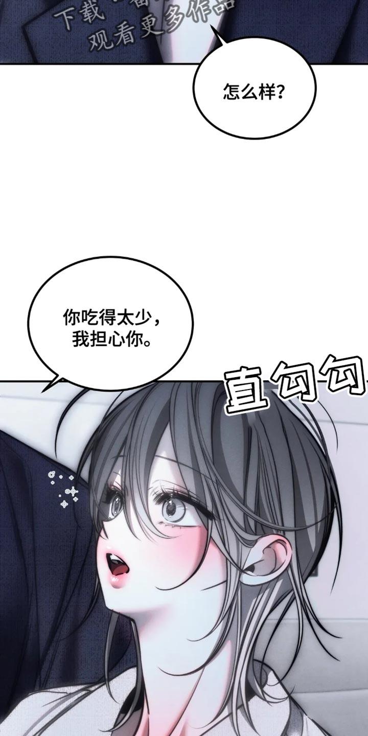 《暴动的追随》第82章：【第二季】我一定是脑子不清醒 第2页