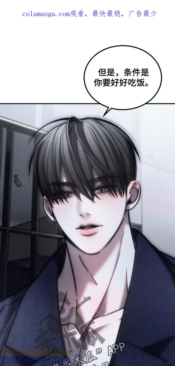 《暴动的追随》第82章：【第二季】我一定是脑子不清醒 第1页