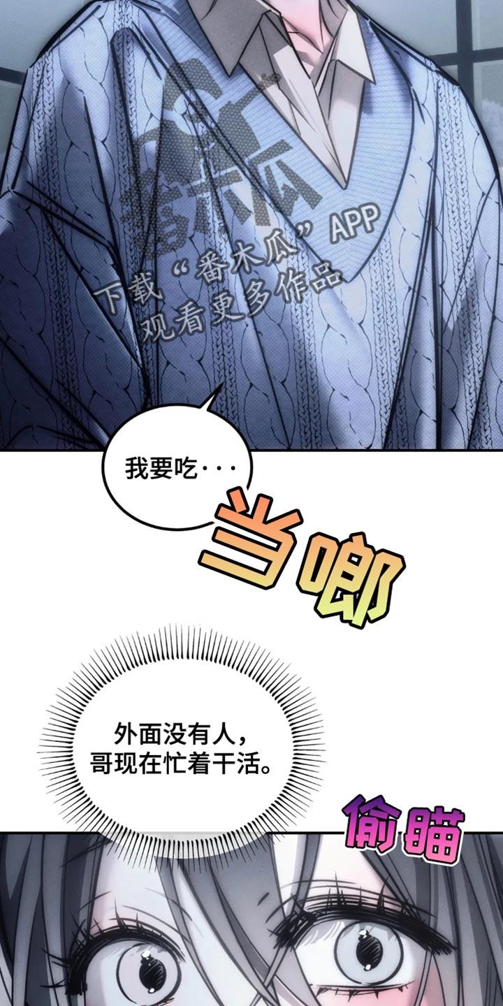 《暴动的追随》第82章：【第二季】我一定是脑子不清醒 第16页