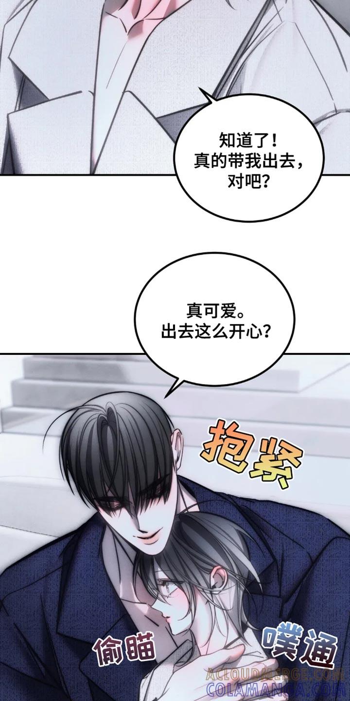 《暴动的追随》第82章：【第二季】我一定是脑子不清醒 第3页