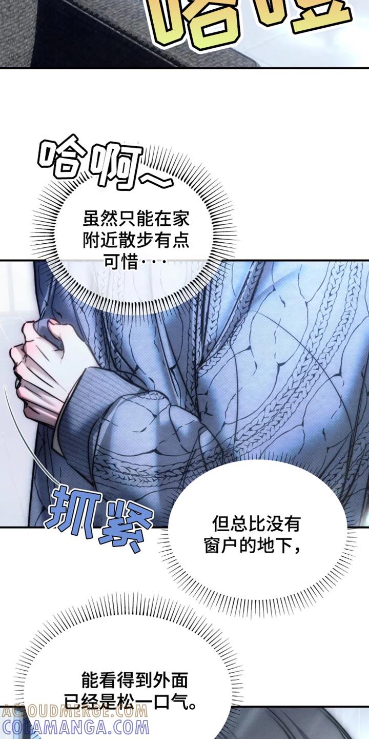 《暴动的追随》第82章：【第二季】我一定是脑子不清醒 第9页