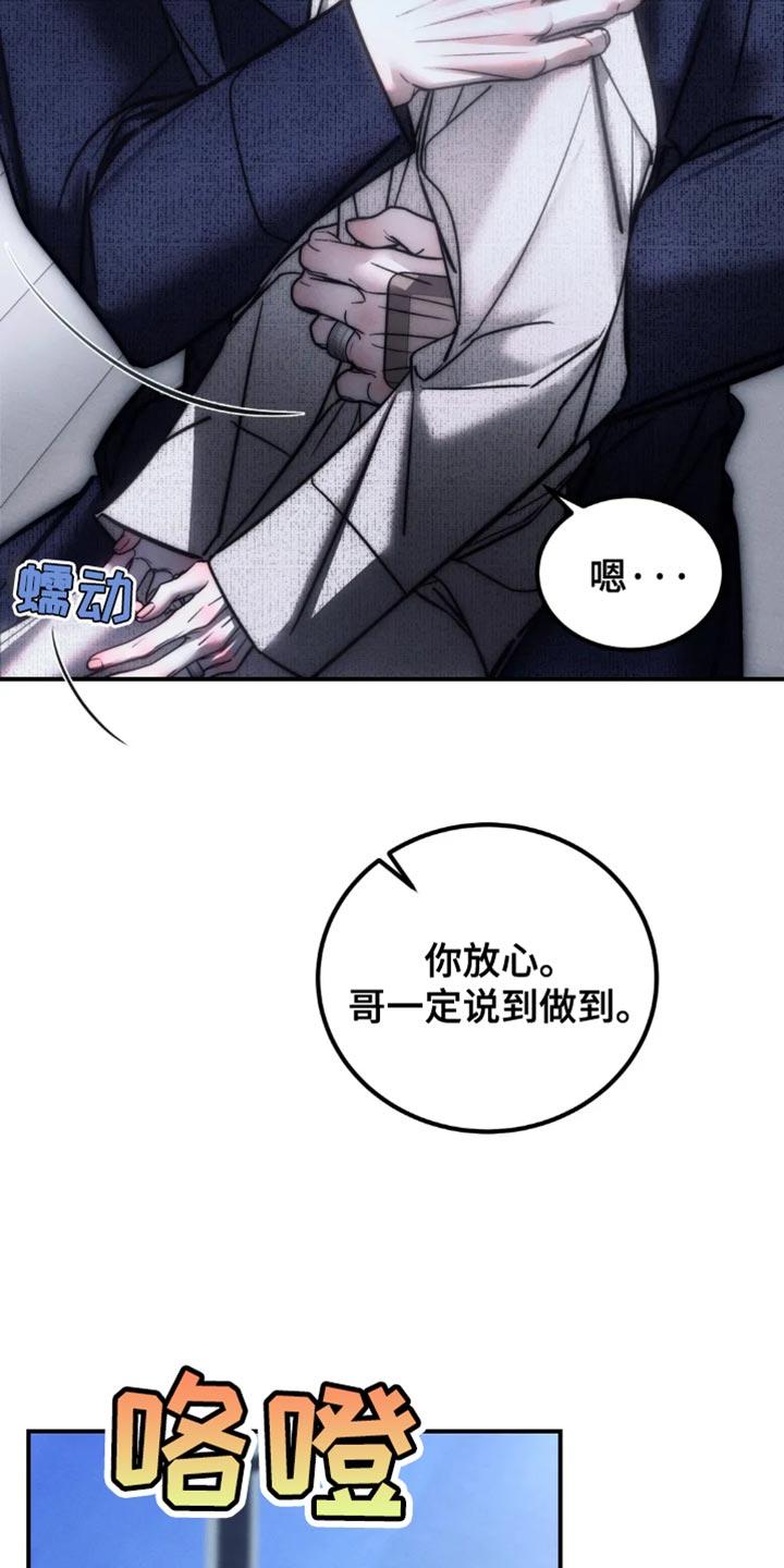 《暴动的追随》第82章：【第二季】我一定是脑子不清醒 第4页