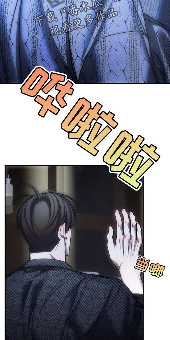 《暴动的追随》第82章：【第二季】我一定是脑子不清醒 第24页