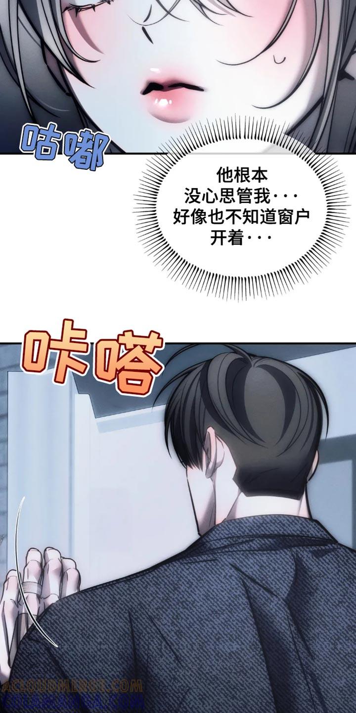 《暴动的追随》第82章：【第二季】我一定是脑子不清醒 第17页