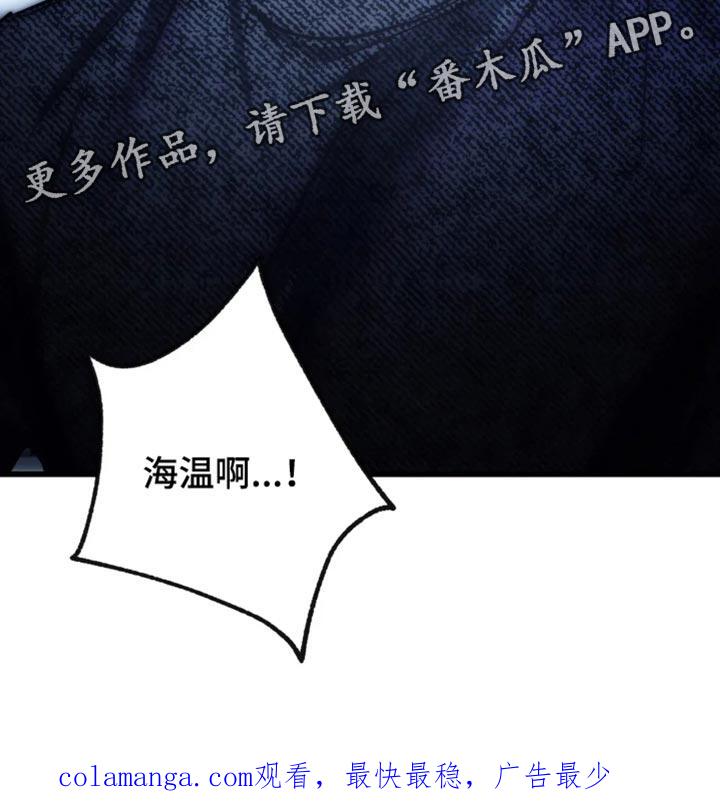 《暴动的追随》第83章：【第二季】又不是我的错 第32页