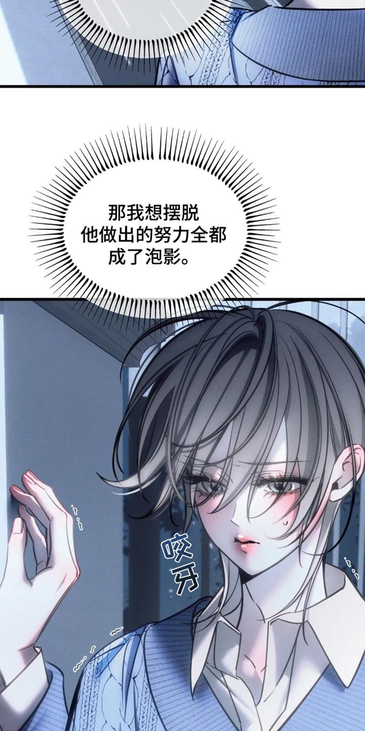 《暴动的追随》第83章：【第二季】又不是我的错 第14页