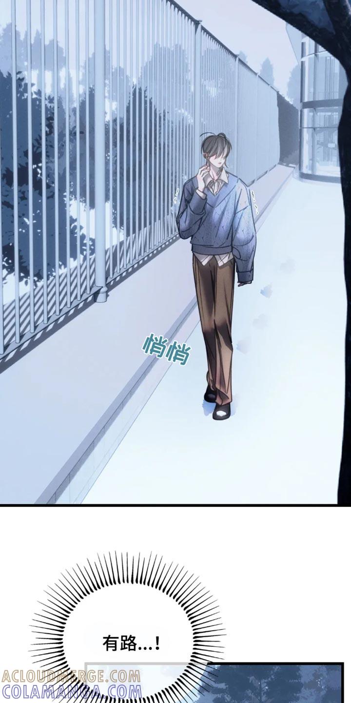 《暴动的追随》第83章：【第二季】又不是我的错 第11页