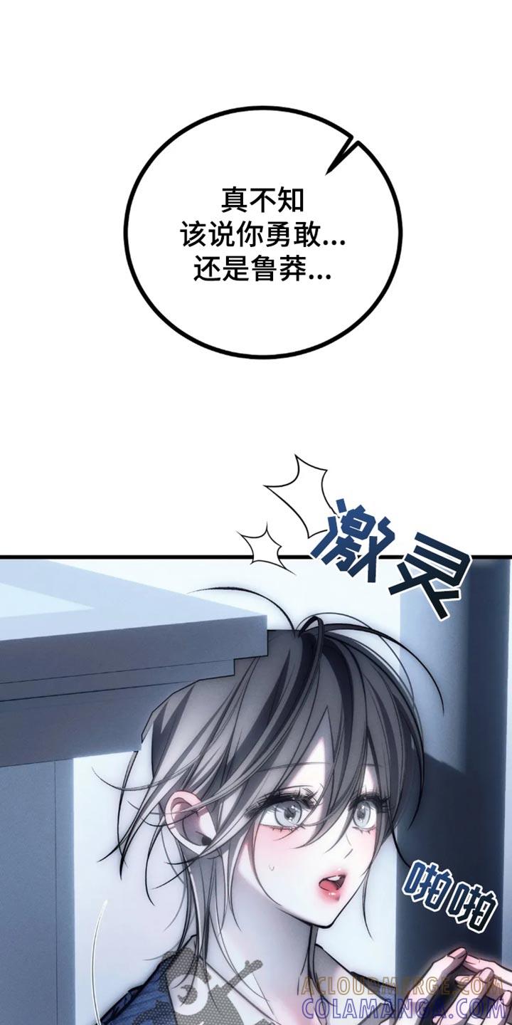 《暴动的追随》第83章：【第二季】又不是我的错 第23页