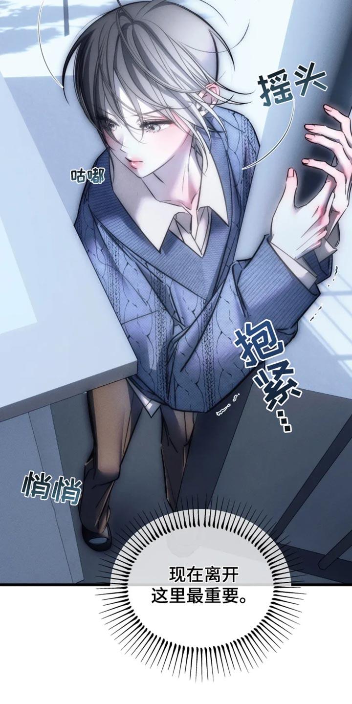 《暴动的追随》第83章：【第二季】又不是我的错 第22页